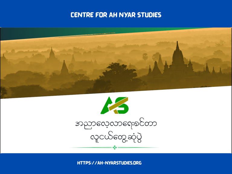 Youth Dialogue in Sagaing and Magway