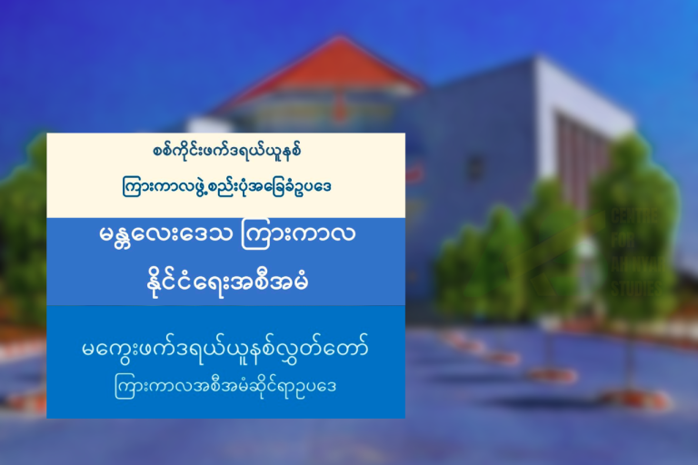 An Emerging Bill of Rights? Human Rights in Ah Nyar’s Federal Units